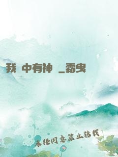 我腦中有神掛
