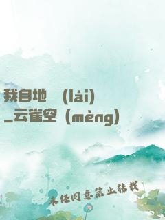 我自地獄來(lái)