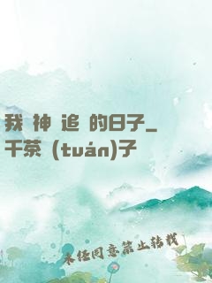 我與神獸追兇的日子