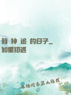 我與神獸追兇的日子