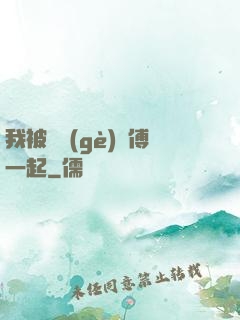 我被兩個(gè)師傅一起