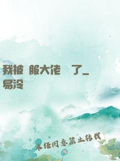 我被國服大佬團寵了