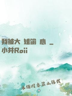 我被大師姐偷聽心聲