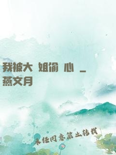 我被大師姐偷聽心聲