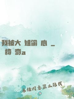 我被大師姐偷聽心聲