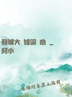 我被大師姐偷聽心聲