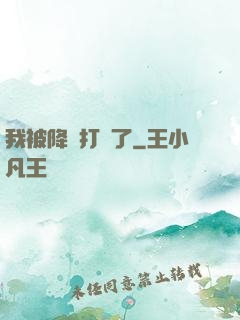 我被降維打擊了