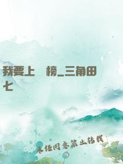我要上煉氣榜