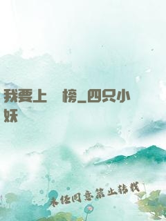 我要上煉氣榜