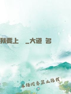 我要上頭條