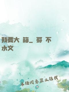 我要大寶箱