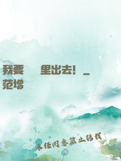 我要從電腦里出去！