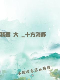 我要掙大錢