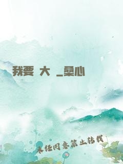 我要掙大錢