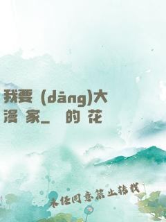 我要當(dāng)大漫畫家