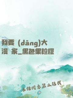 我要當(dāng)大漫畫家