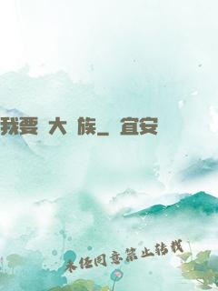 我要當大貴族