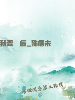 我要當鐵匠