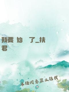 我要開始飆車了