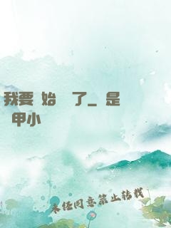 我要開始飆車了