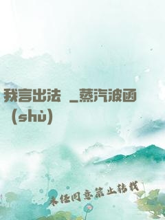 我言出法隨