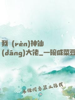 我認(rèn)神仙當(dāng)大佬