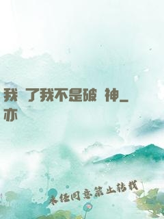 我說了我不是破壞神