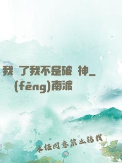 我說了我不是破壞神