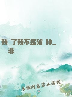 我說了我不是破壞神