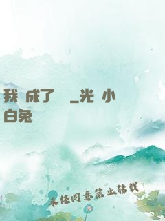 我變成了惡龍