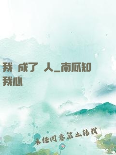 我變成了魚人