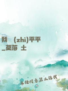 我資質(zhì)平平