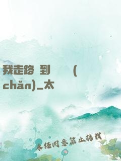 我走路撿到億萬財產(chǎn)