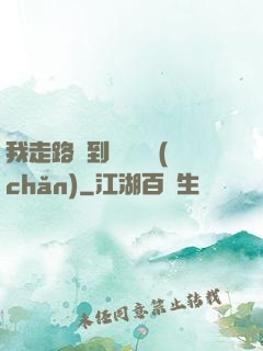我走路撿到億萬財產(chǎn)