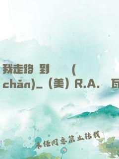 我走路撿到億萬財產(chǎn)