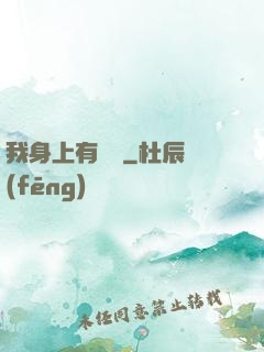 我身上有條龍