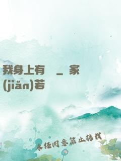 我身上有條龍