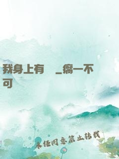 我身上有條龍