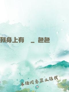 我身上有條龍