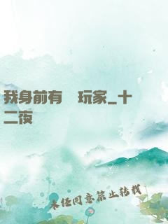 我身前有億萬玩家