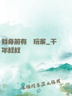 我身前有億萬玩家
