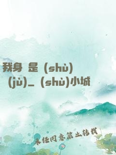 我身體是數(shù)據(jù)