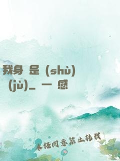 我身體是數(shù)據(jù)