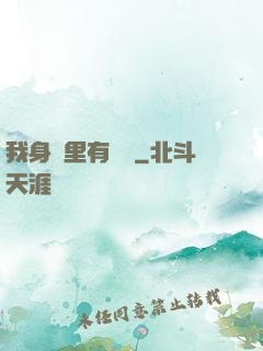 我身體里有條龍