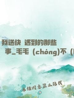我送快遞遇到的那些靈異事