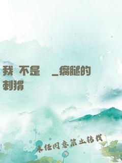 我這不是亂殺