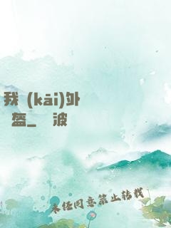 我開(kāi)外掛賣鍋盔