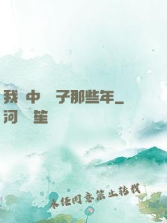 我開中藥鋪子那些年