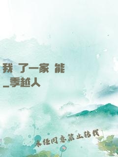 我開了一家萬能雜貨鋪