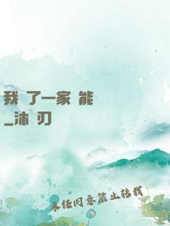 我開了一家萬能雜貨鋪